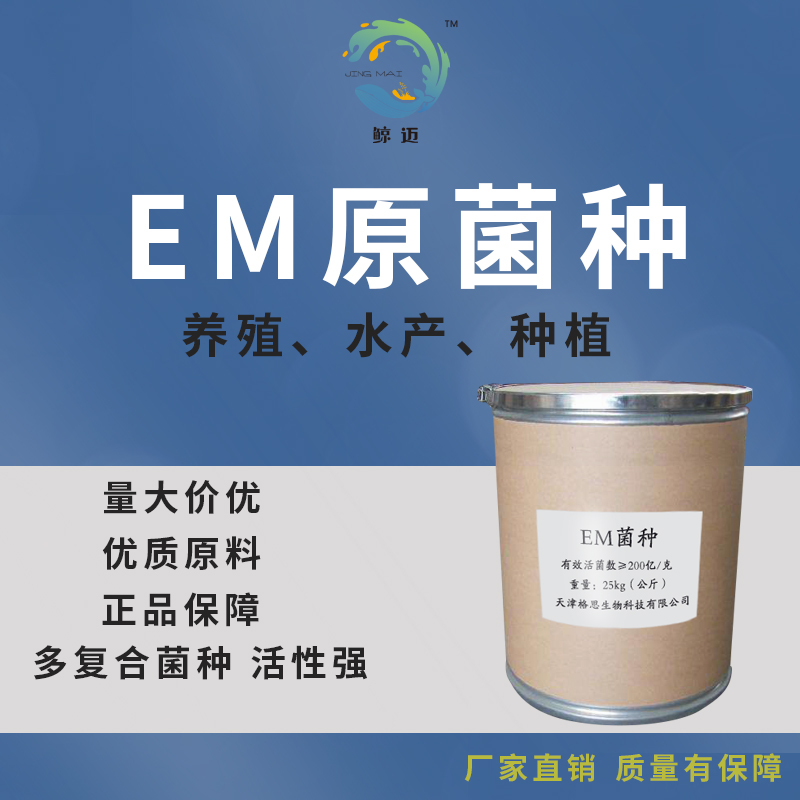 Em菌 格思生物